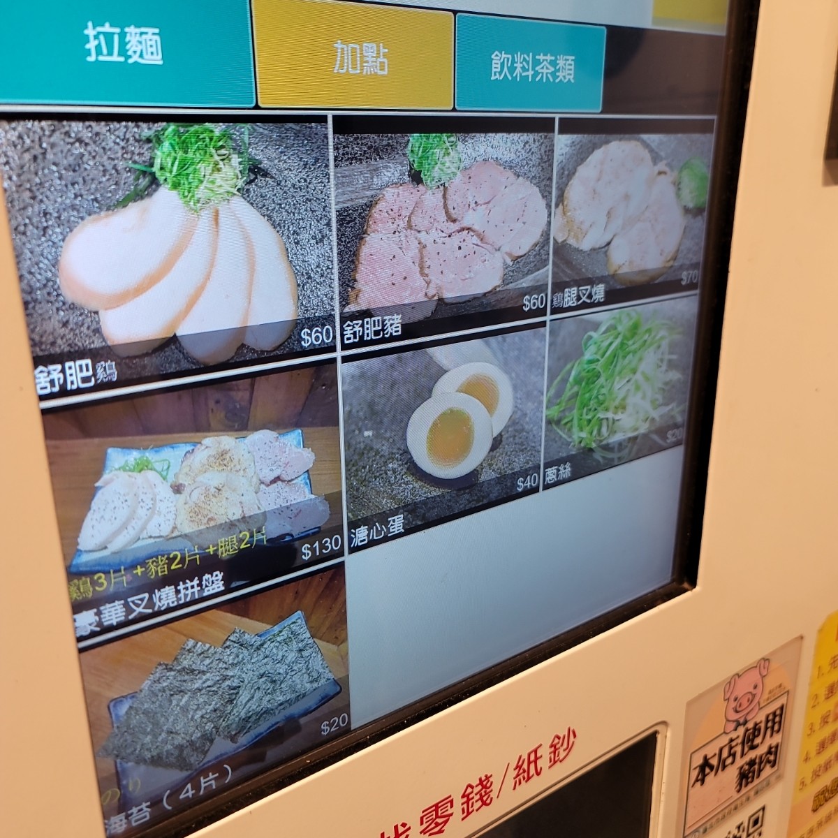 隱家拉麵 赤峰店 のメニューの写真：加點區 by我愛說實話 