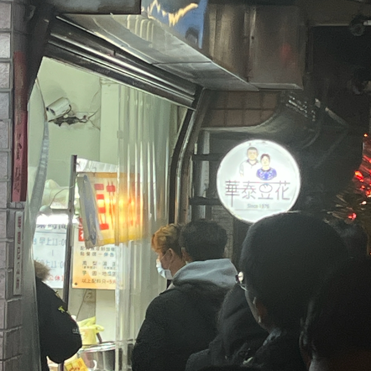 華泰豆花‧粉圓 の雰囲気の写真： by七咪 