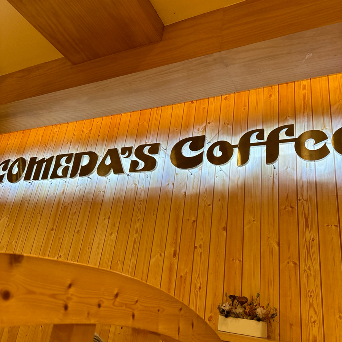 Vibe image of 客美多咖啡 Komeda‘s Coffee 中山店:  shot by 破產少年