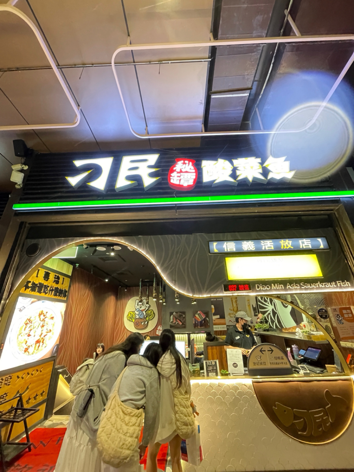 刁民酸菜魚 信義店 の雰囲気の写真： byDixon 