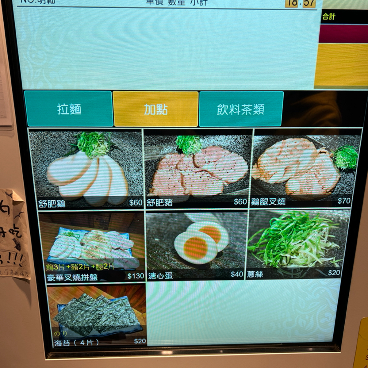 Menu image of 隱家拉麵 士林店: 第二頁 shot by Billy eater
