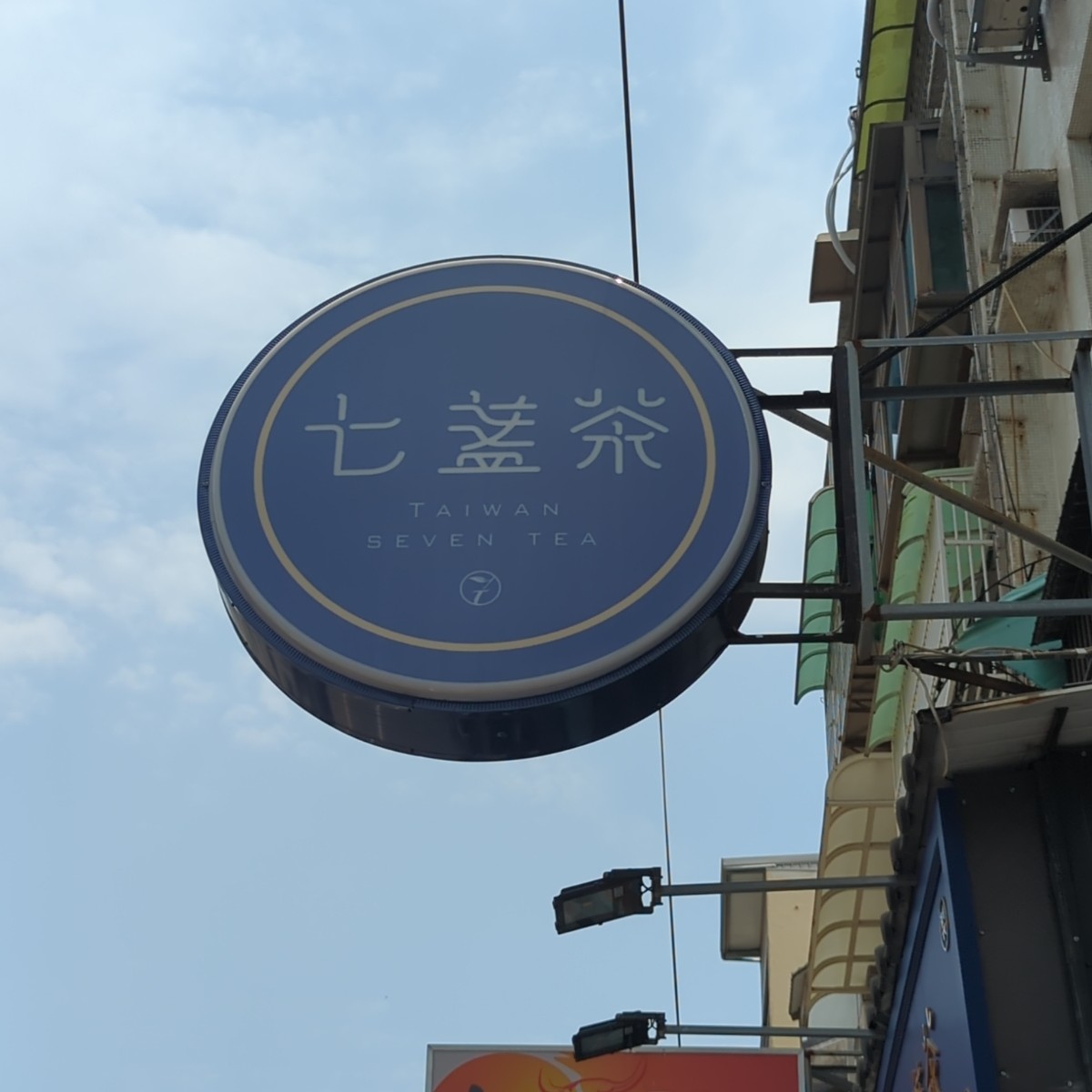 七盞茶 新竹西大店 の雰囲気の写真：招牌 byKerKer 