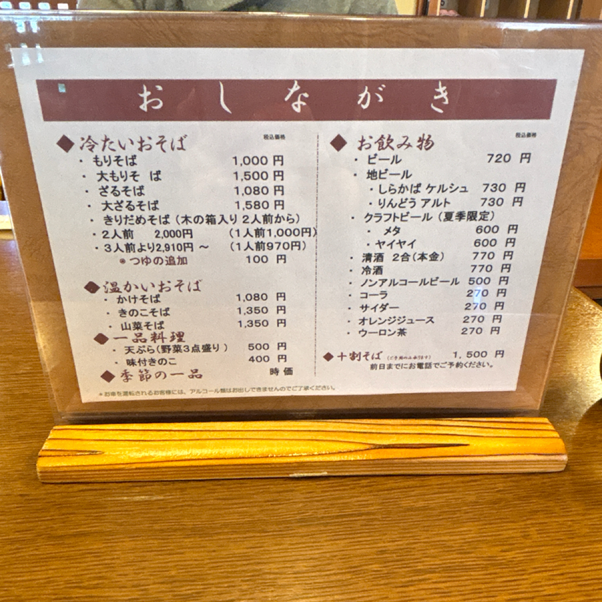 Menu image of そば処 おっこと亭:  shot by 秋桑