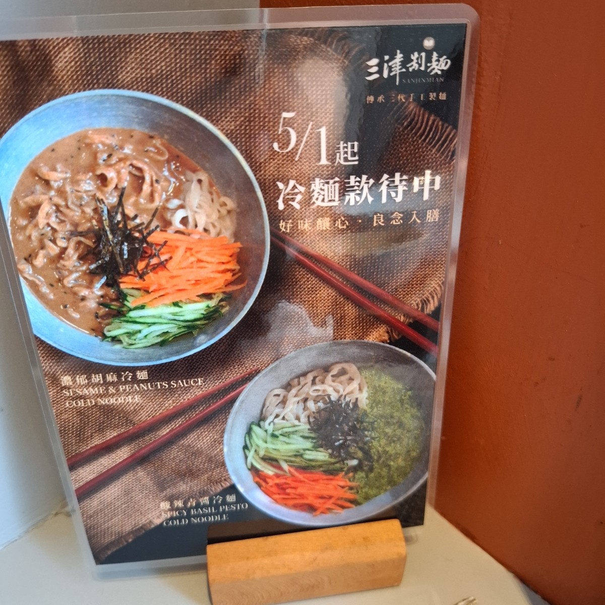 Menu image of ［釀善］三津制麵  員林中正店:  shot by Rita981