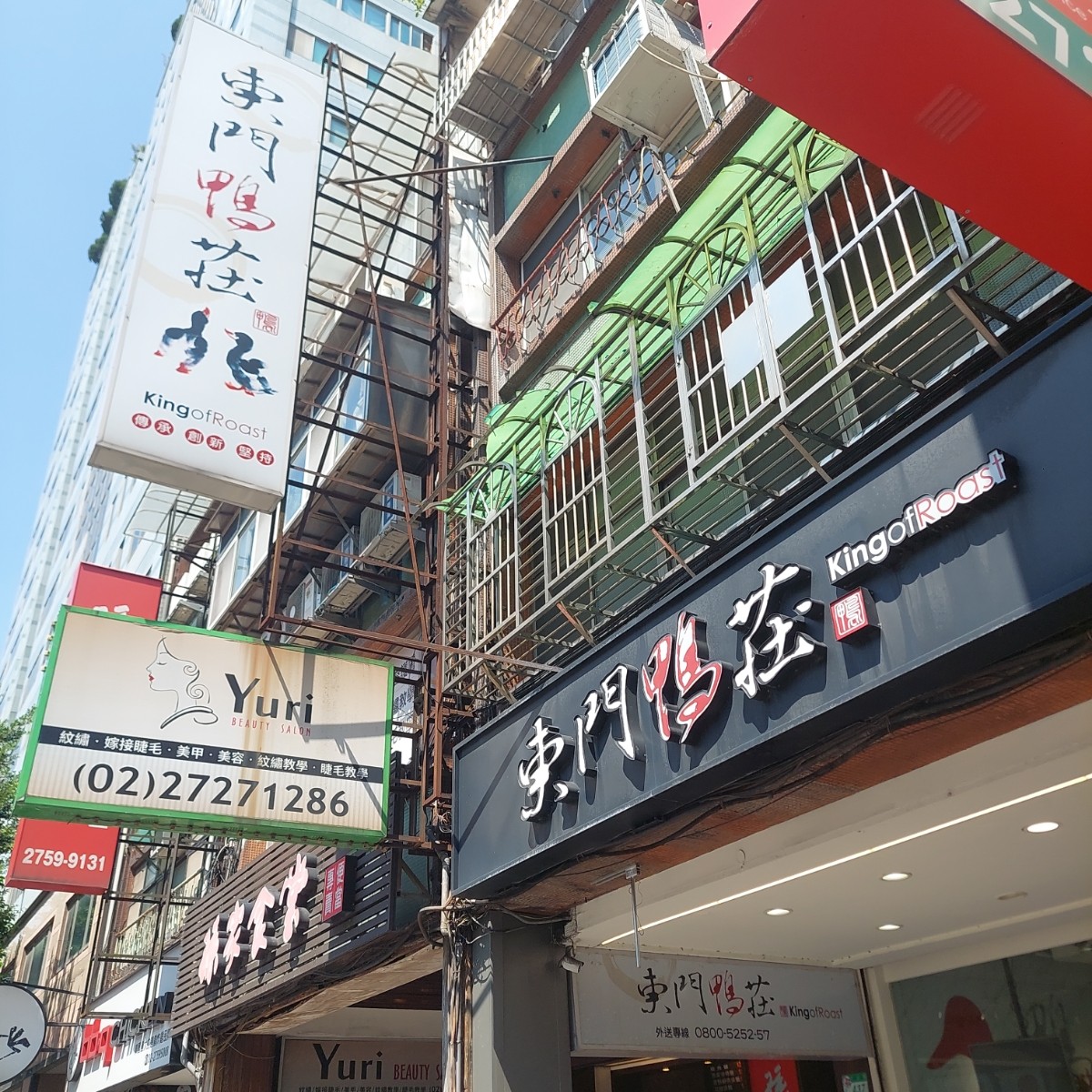 Vibe image of 東門鴨莊 信義店: 店家外觀 shot by 永遠的新手