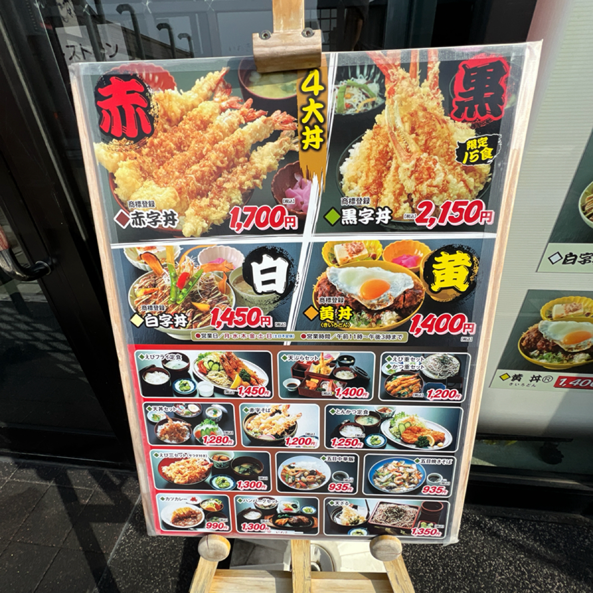 Menu image of いわき（iwaki）赤字丼: 菜單 shot by 動吃動吃動吃