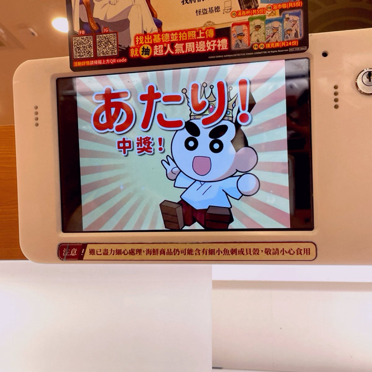 くら寿司 藏壽司 高雄SKM Park店 的外觀氛圍圖片：投入𝟱盤抽獎一次
沒想到第一個投的我就中獎
驚喜感來得措手不及😳 由Shiny 拍攝