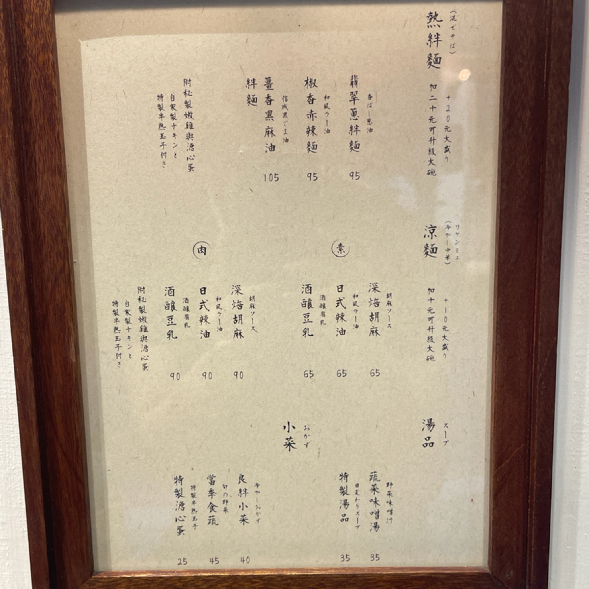 小良絆-涼麵專門店 的菜單圖片：菜單 由乃子過日子 拍攝