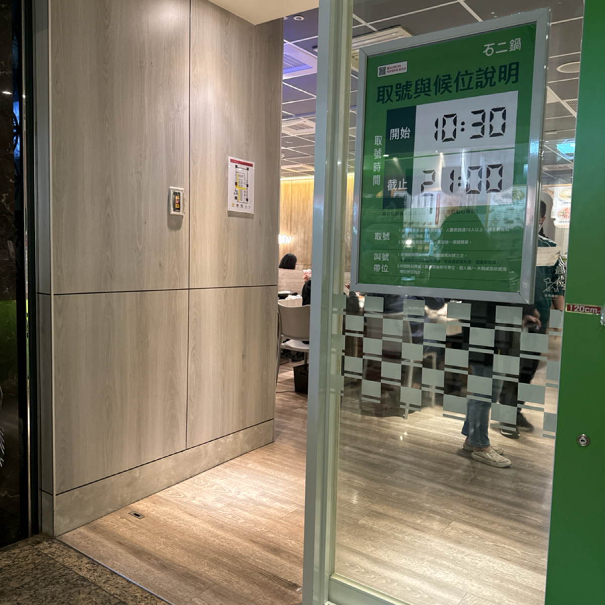 石二鍋 板橋捷運新埔店 の雰囲気の写真：外觀 by白熊先生 