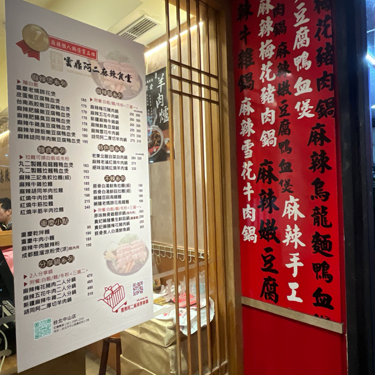 Vibe image of 雲鼎阿二麻辣食堂 中山店: 門口 shot by 珍珠奶綠