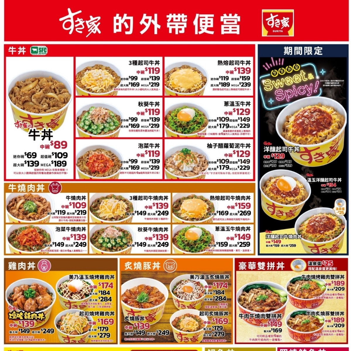 Menu image of すき家Sukiya 台中崇德店: 外帶便當菜單上半部 shot by Leo