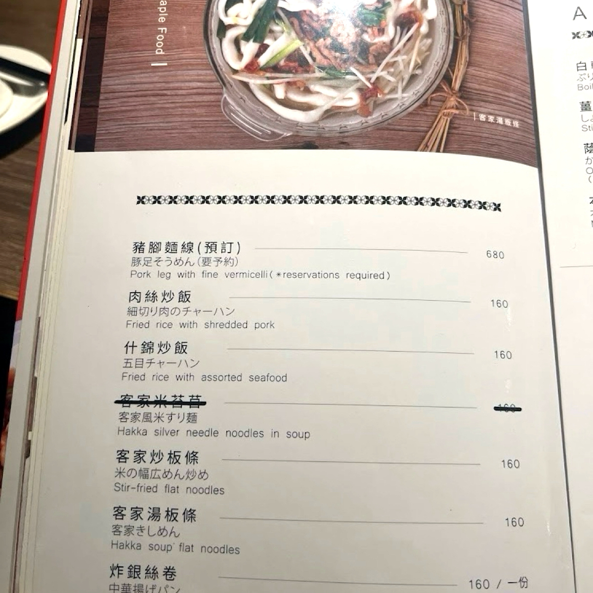 Menu image of 廚房客家美食:  shot by 每個人都在找他的貓