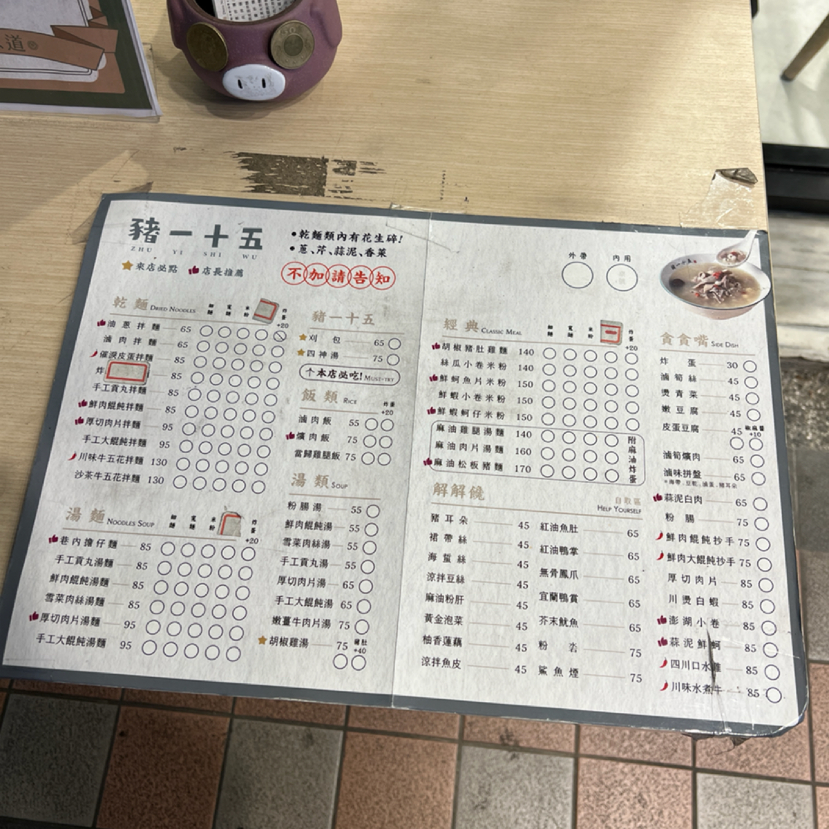 Menu image of 豬一十五-刈包•四神湯•眷村麵 新北中和店:  shot by Ting