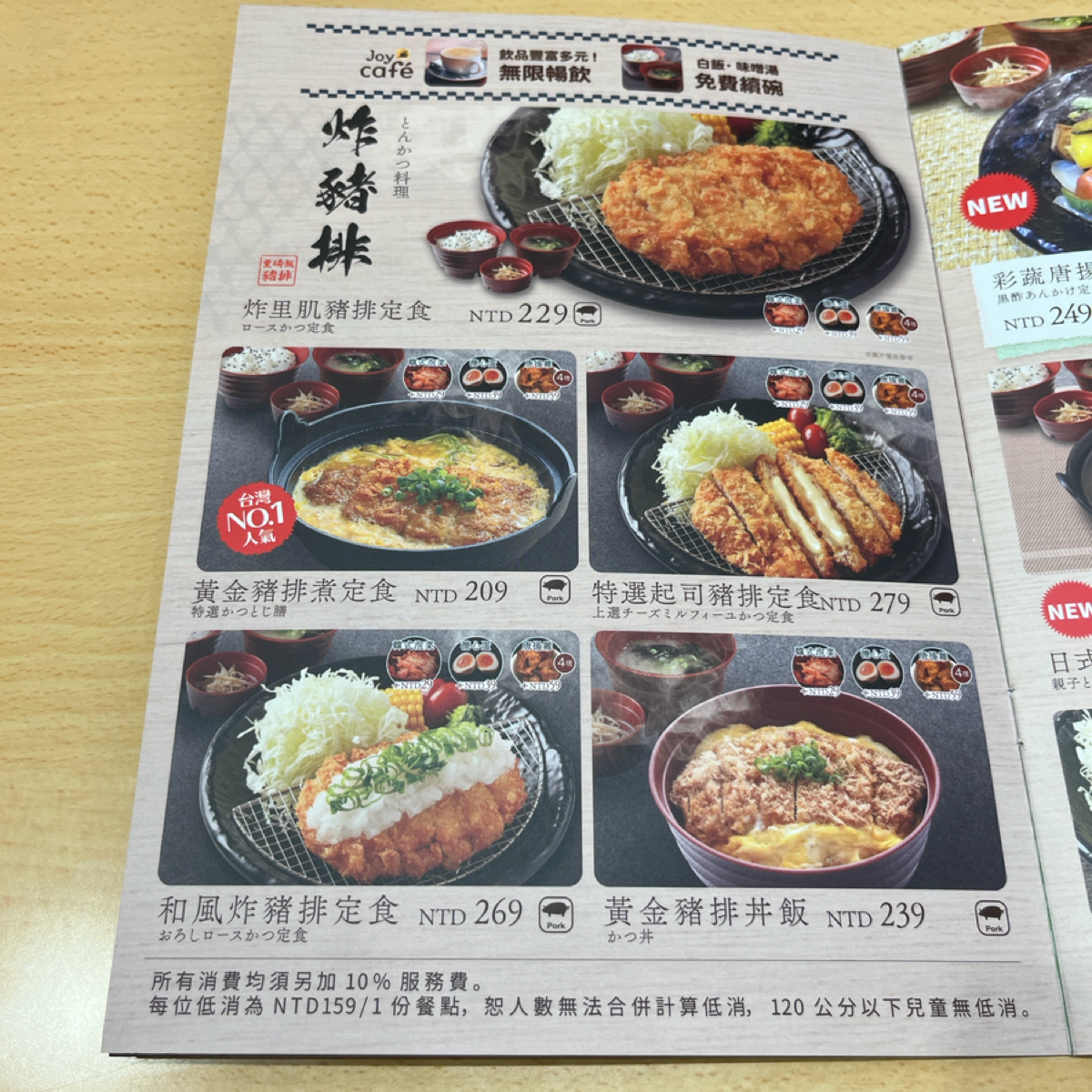 Menu image of Joyfull台灣珍有福 高雄新楠店: 定食菜單 shot by 奕巽