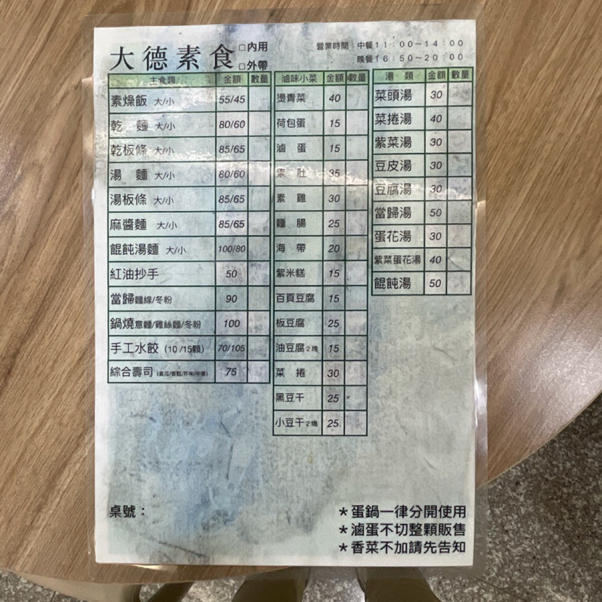 Menu image of 大德素食:  shot by 一刻又一嗑