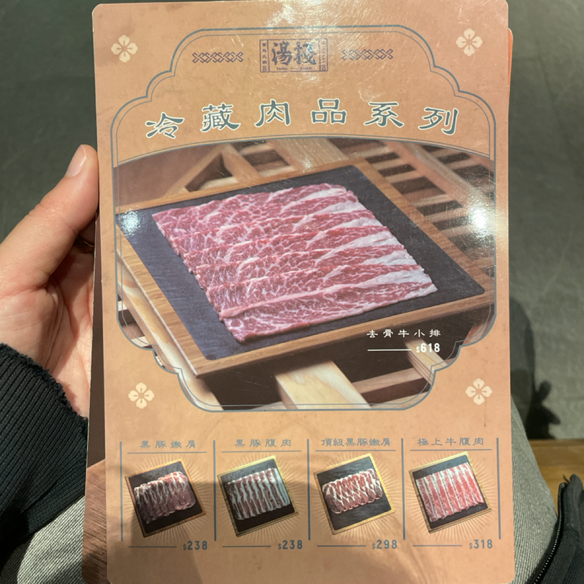 Menu image of 湯棧 公益店:  shot by 一刻又一嗑