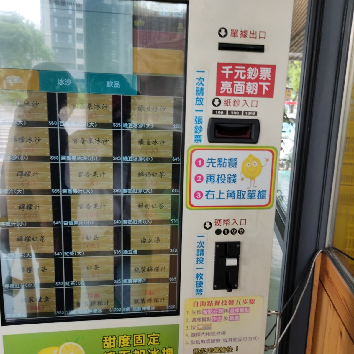 金城檸檬冰 のメニューの写真：自助餐店機 bymoney money 