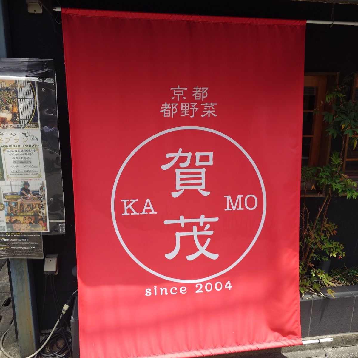 都野菜 賀茂 烏丸店 の雰囲気の写真： byみろる 
