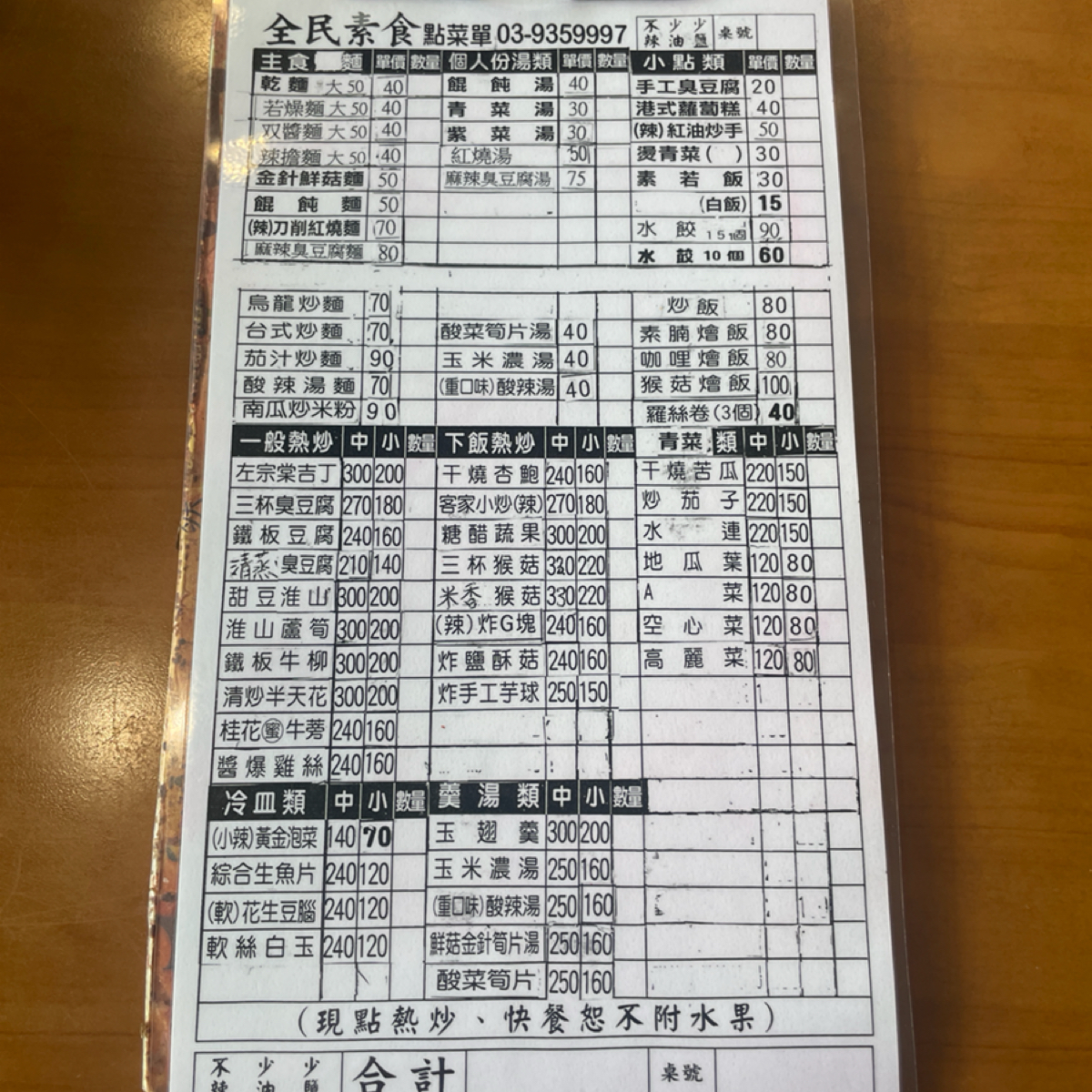 Menu image of 全民素食: 全新菜單，近期恢復熱炒了！超棒！ shot by 路邊小胖子
