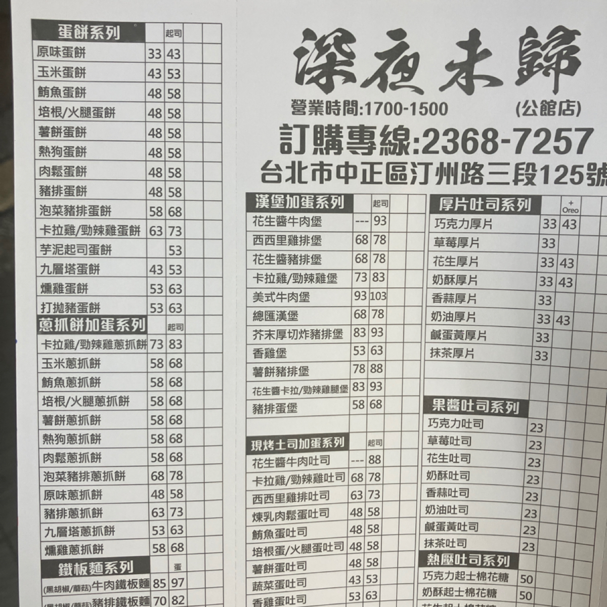 Menu image of 深夜未歸 公館店:  shot by Glen