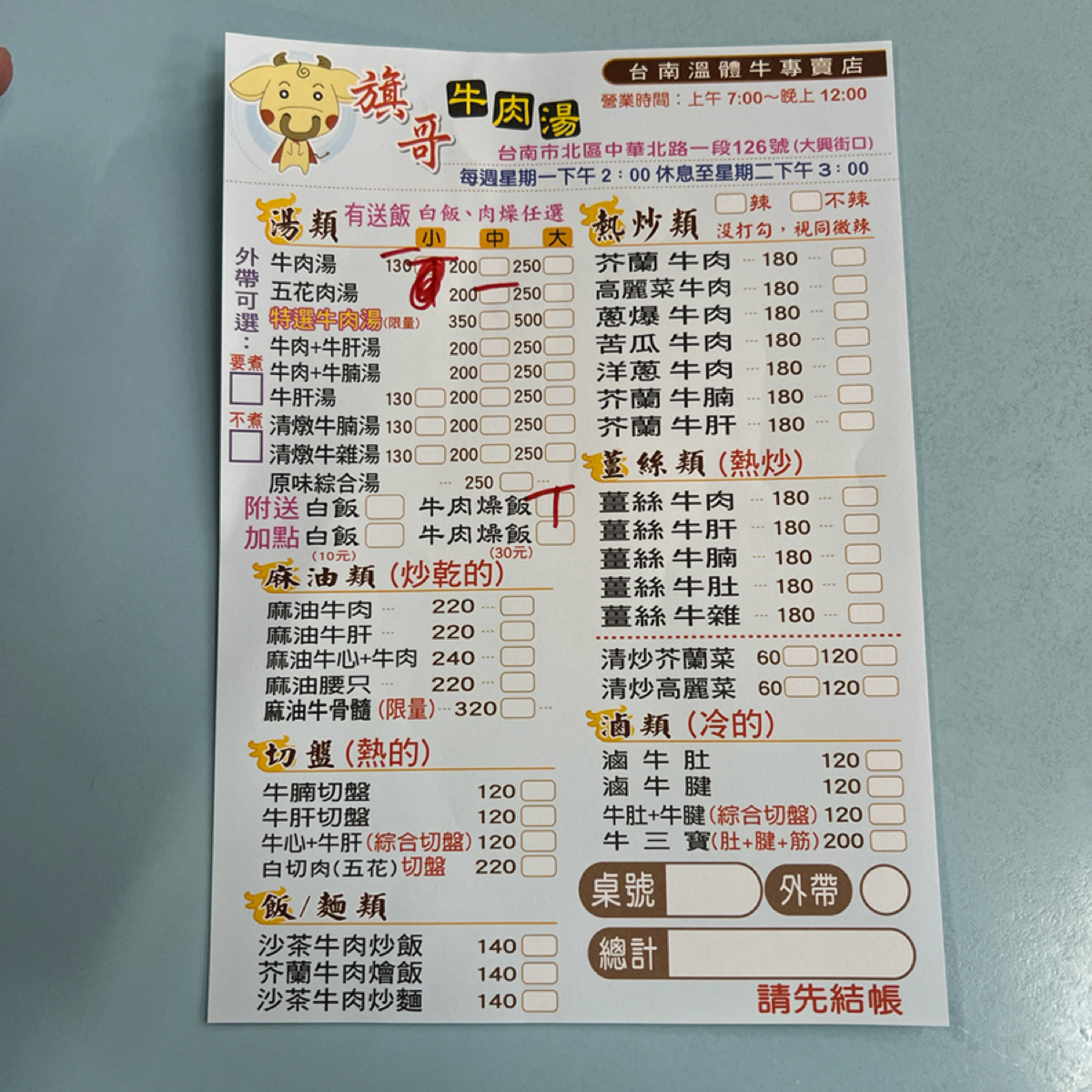 Menu image of 旗哥牛肉湯:  shot by LESTER