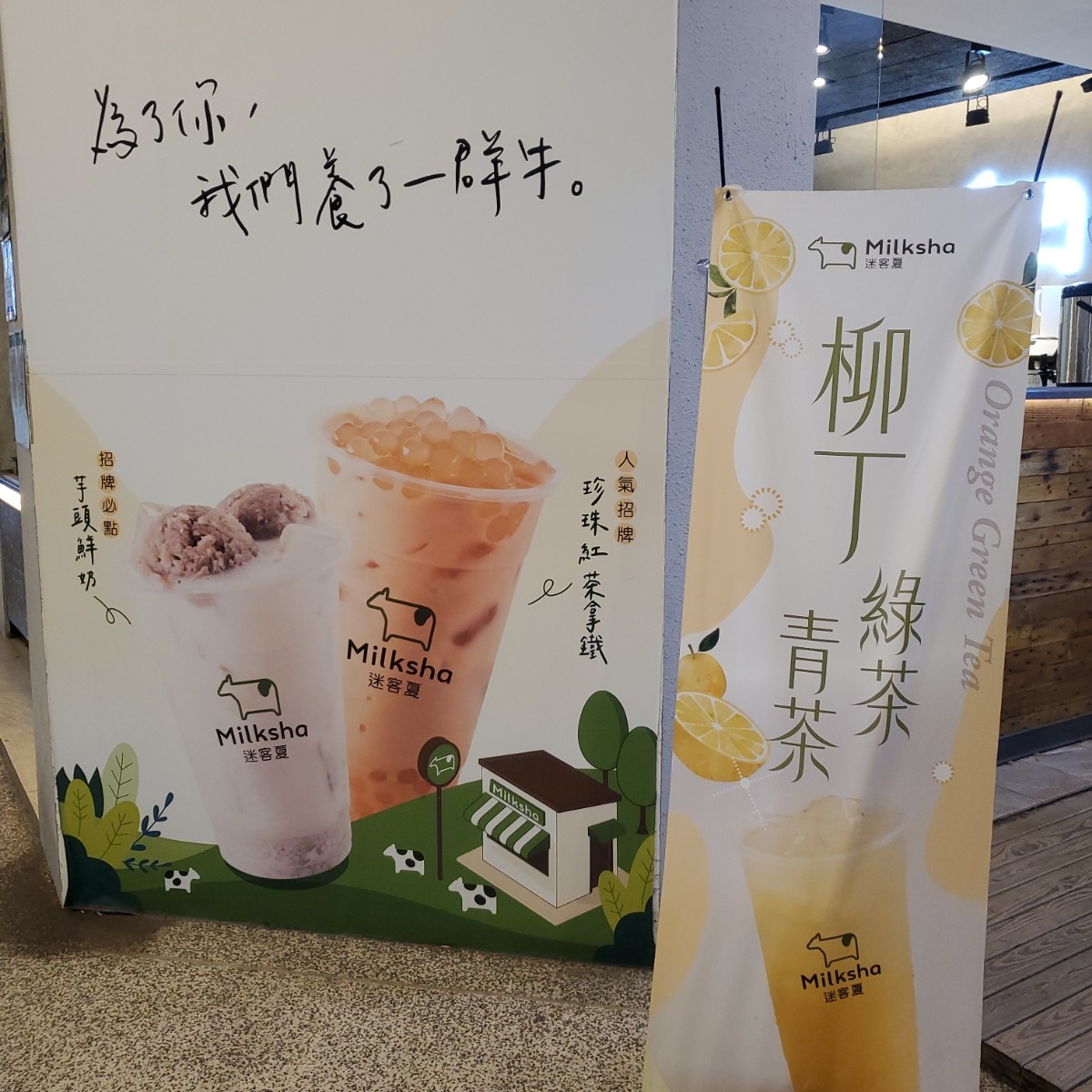 迷客夏Milksha(台中山西店) 的外觀氛圍圖片：店家推薦飲品！ 由吃貨胖胖 拍攝