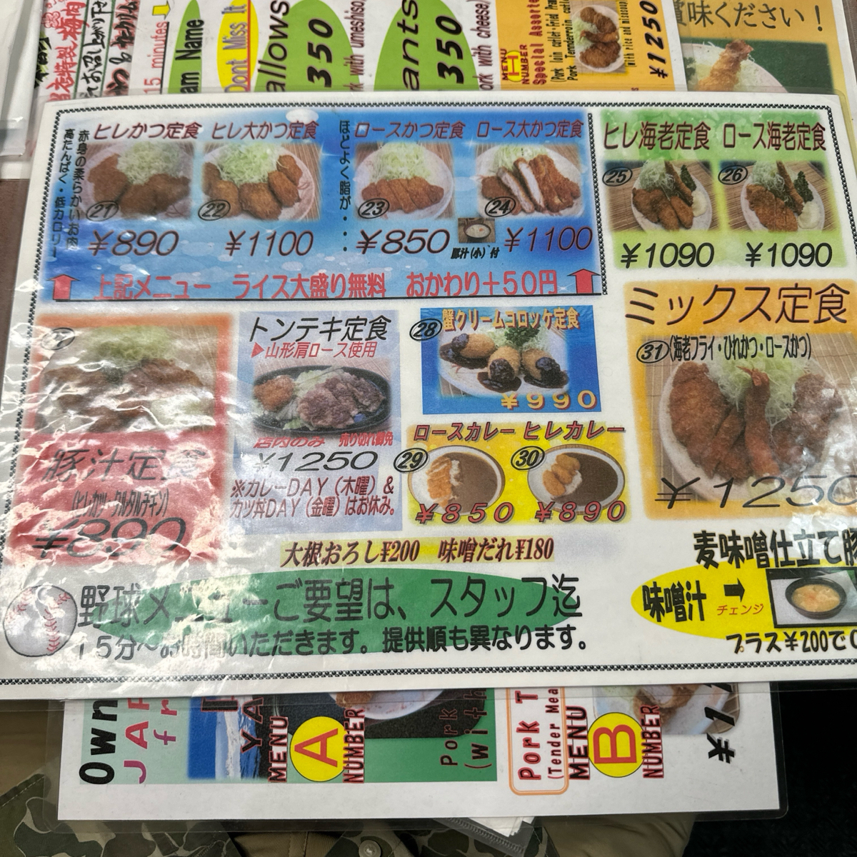 Menu image of Tonta とんかつ とん太本店:  shot by 不能被老婆發現