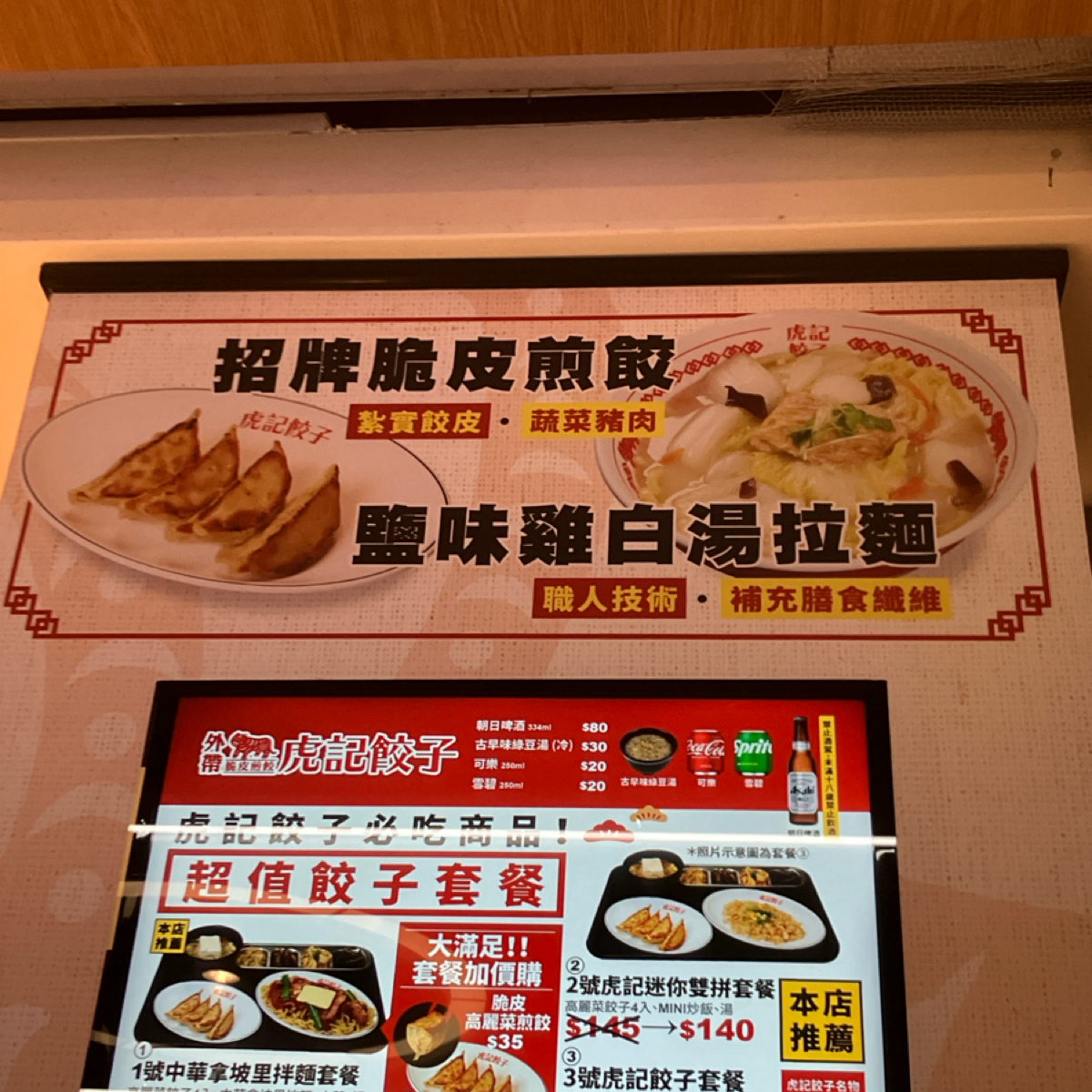 虎記餃子 汐止店 の雰囲気の写真： byTimecheng 