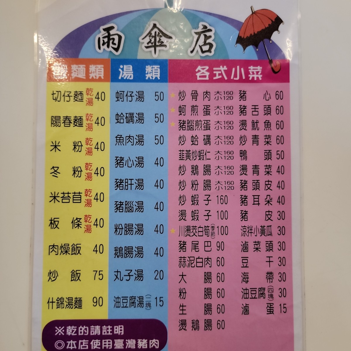 Menu image of 雨傘阿川麵店:  shot by Leo