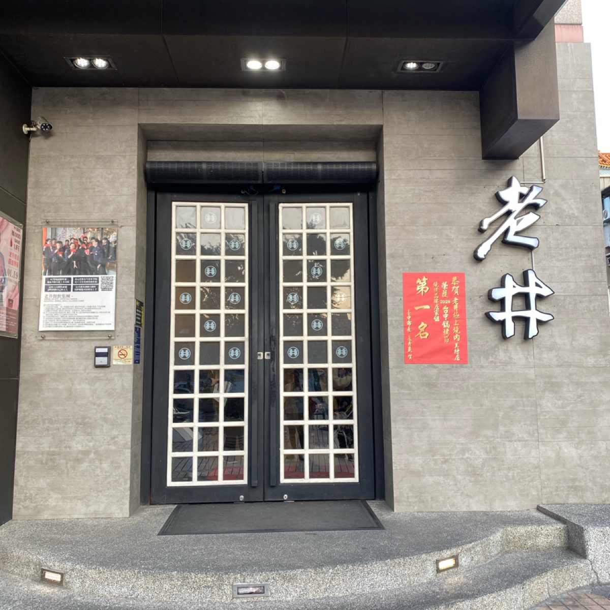 老井極上燒肉 崇德店 の雰囲気の写真： byTJMM食食嗑 