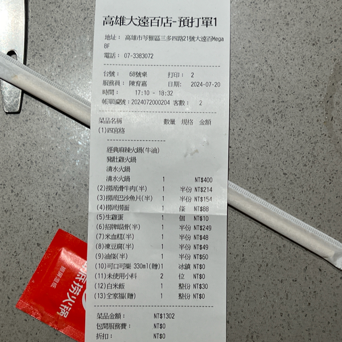 海底撈火鍋 高雄大遠百店 的菜單圖片：海底撈是用電腦平板點餐，沒有菜單拍。直接上的餐點的照片 由LESTER 拍攝
