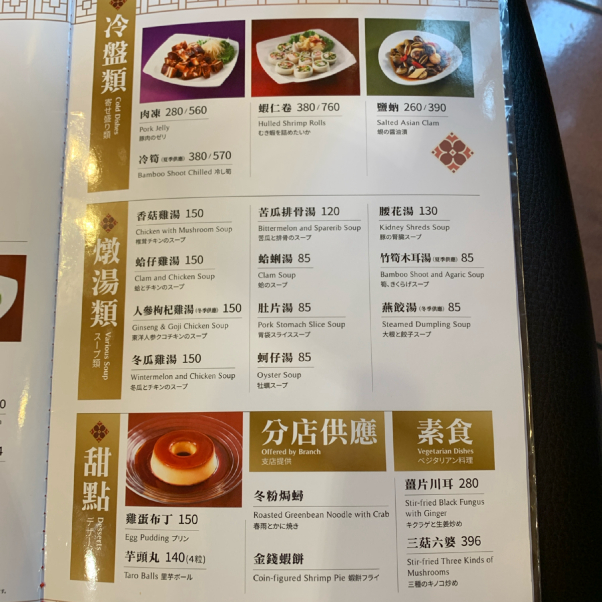 Menu image of 雞家莊 本店:  shot by Food Scouter