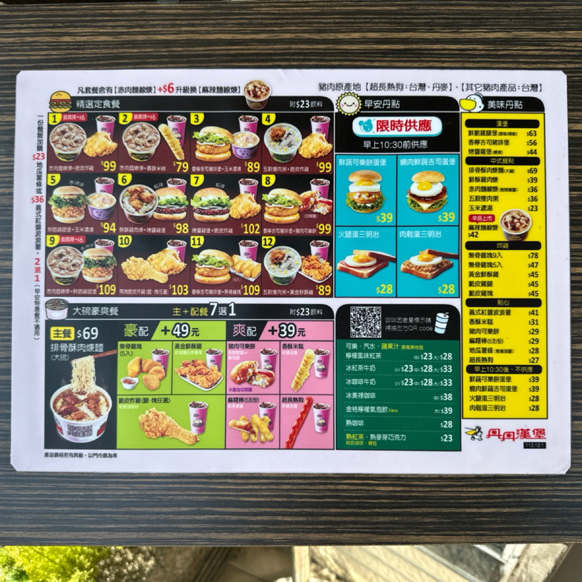 Menu image of 丹丹漢堡 橋頭店:  shot by Eunice
