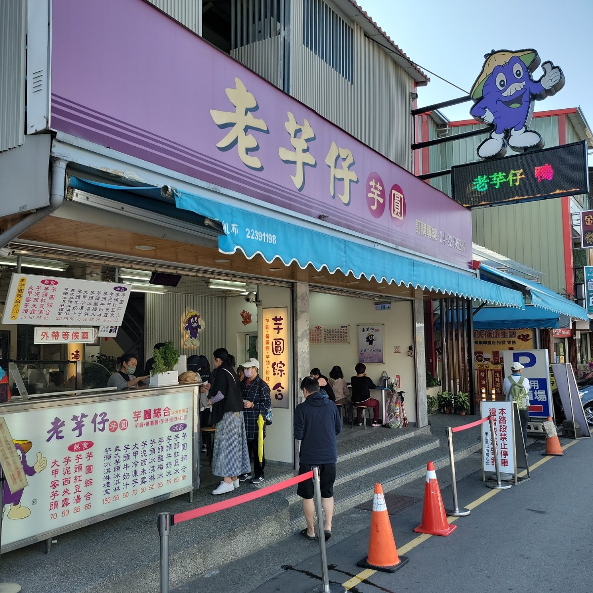 老芋仔芋圓 的外觀氛圍圖片： 由Leo 拍攝