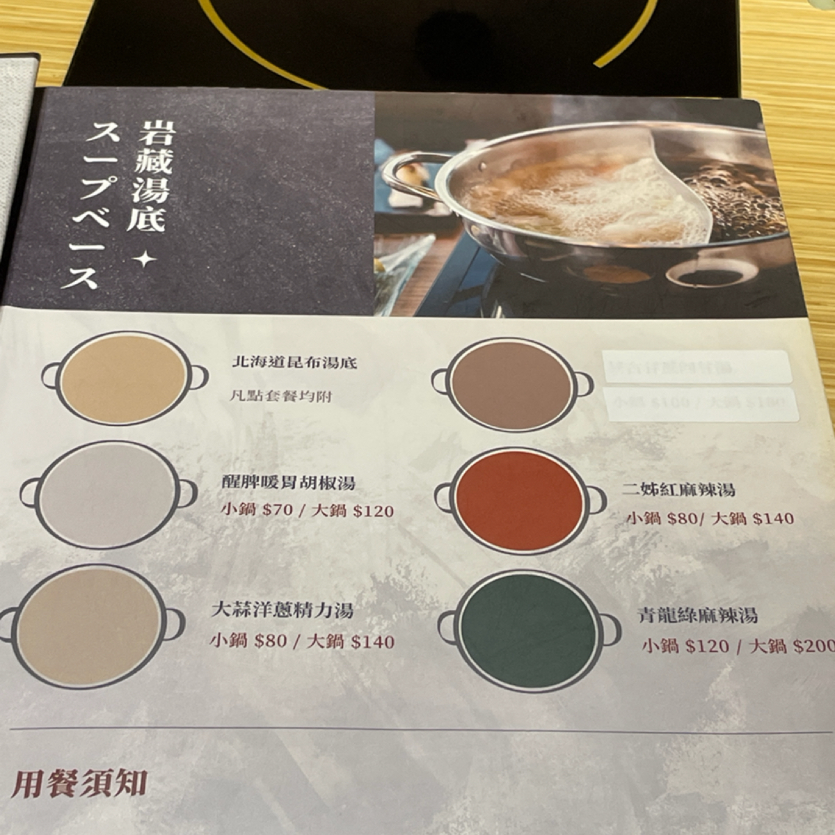 Menu image of 岩藏鍋 - 新莊在地火鍋&#x2F;鍋物&#x2F;美食&#x2F;首選&#x2F;新莊火鍋:  shot by Tiny