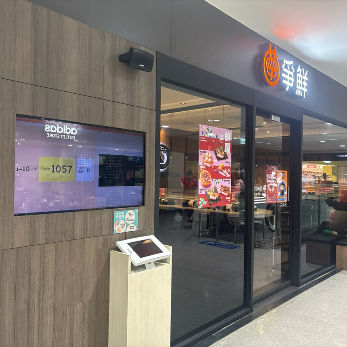 爭鮮迴轉壽司 中壢家樂福店 的外觀氛圍圖片： 由Yu Wen o(｀ω´ )o 💫 拍攝