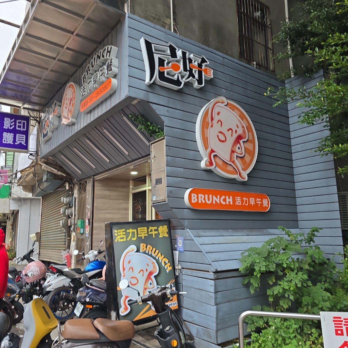 Vibe image of 尼好早午餐 中壢中原店: 店門一隅 shot by 永遠的新手