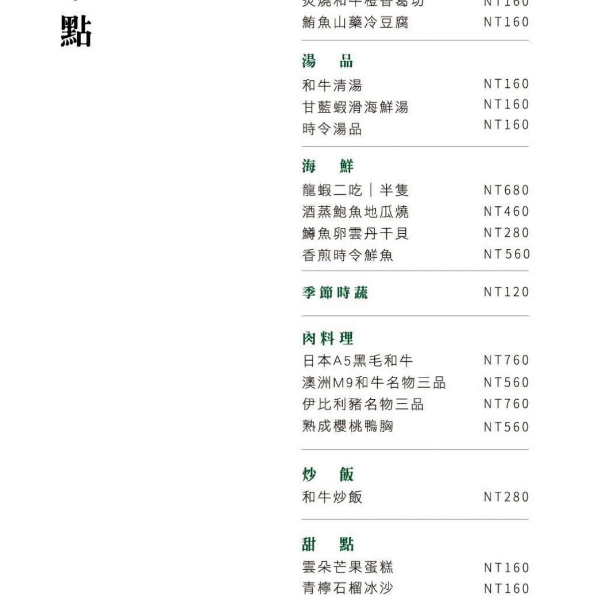 Menu image of 阪前和牛鐵板燒 台北中山北店:  shot by 破產少年