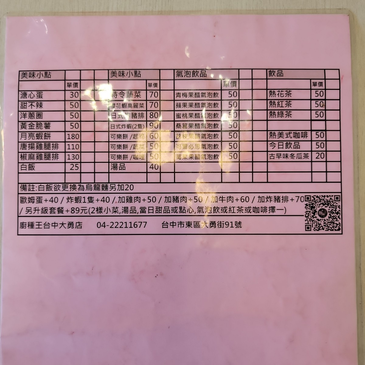 Menu image of 廚種王 台中大勇店:  shot by Leo