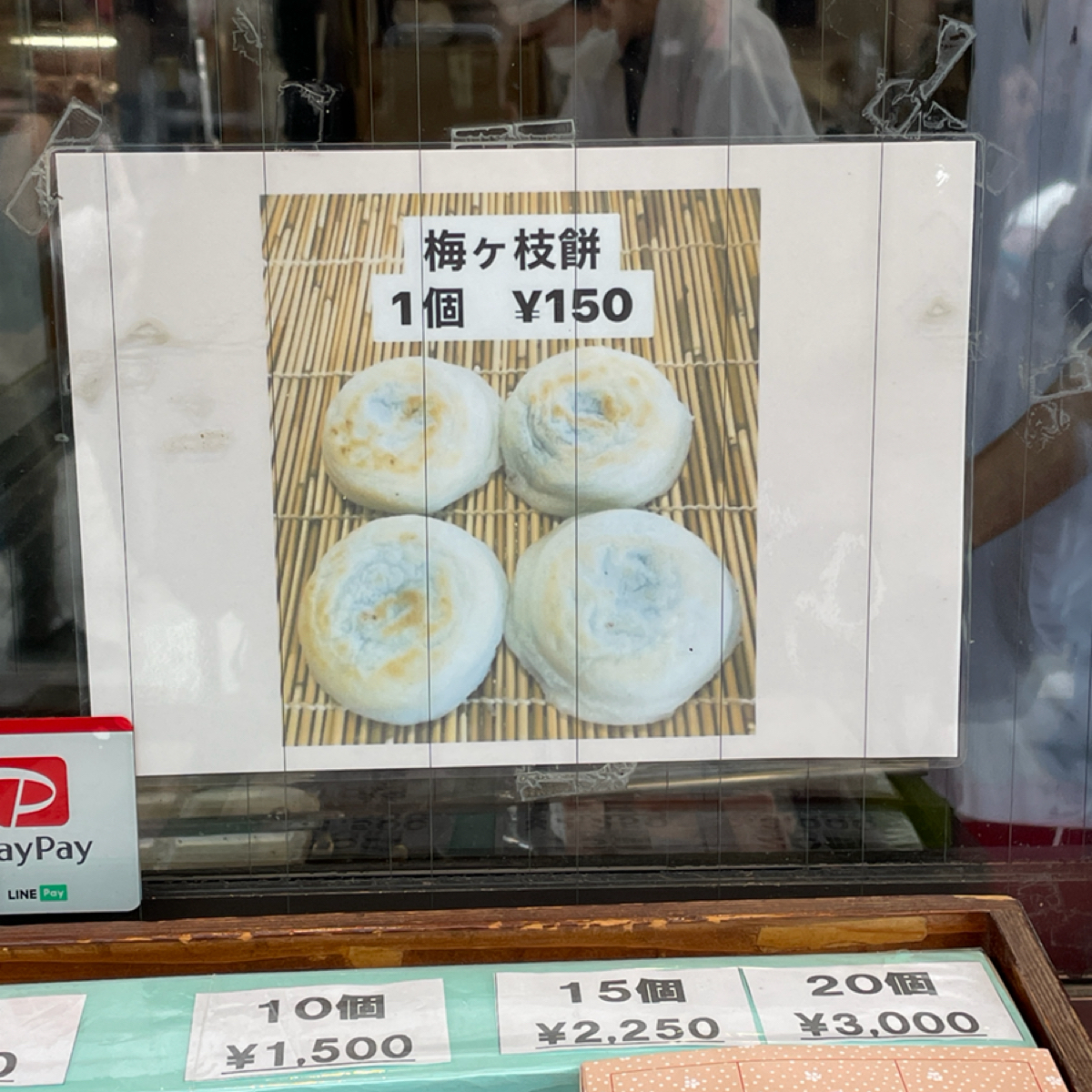 Menu image of 梅枝餅 萬屋: 只賣梅枝餅 shot by 乃子過日子