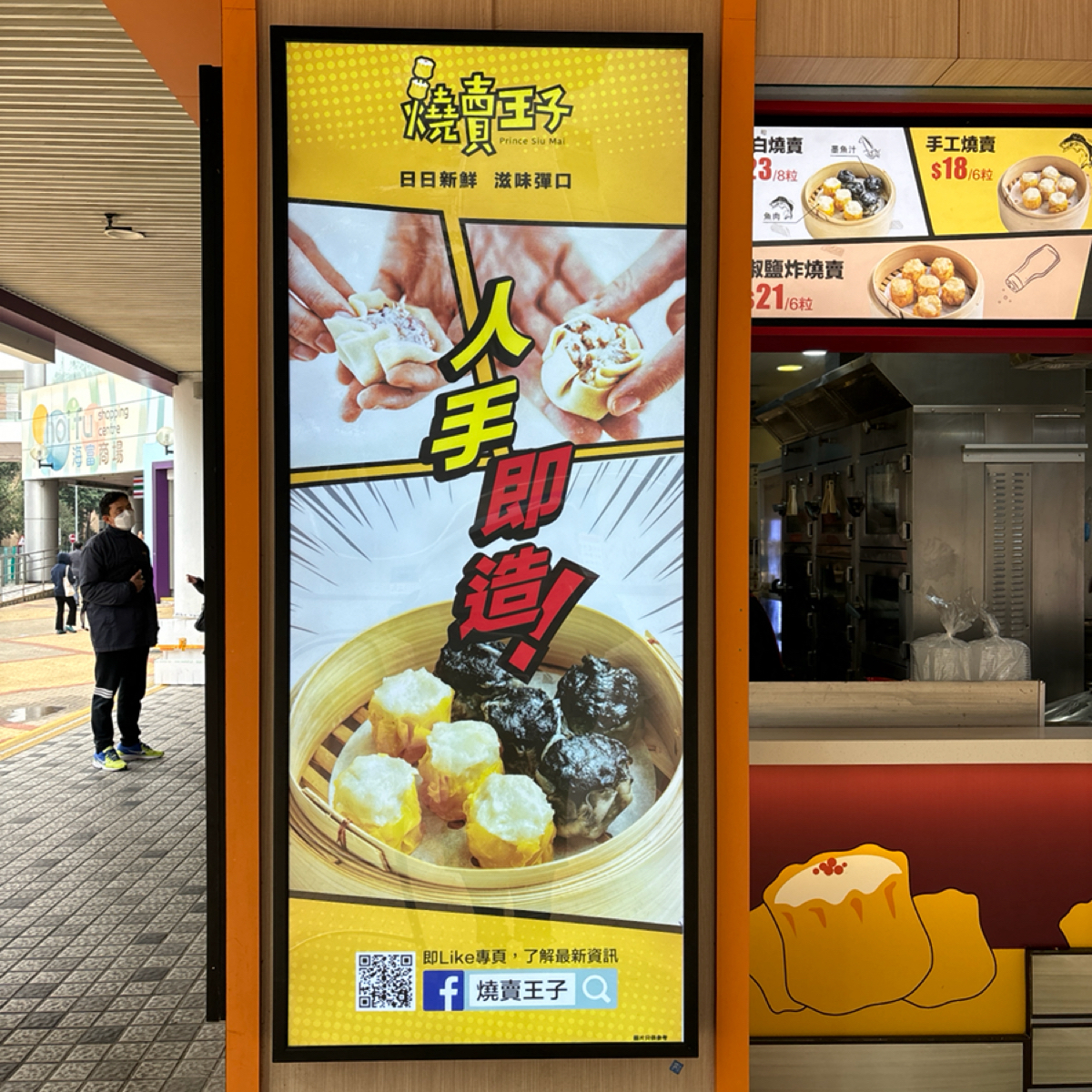包點先生 Bao Dim Sin Seng 🦑 燒賣王子 Prince Siu Mai 🥟 的菜單圖片： 由2QT2BSTR8 拍攝