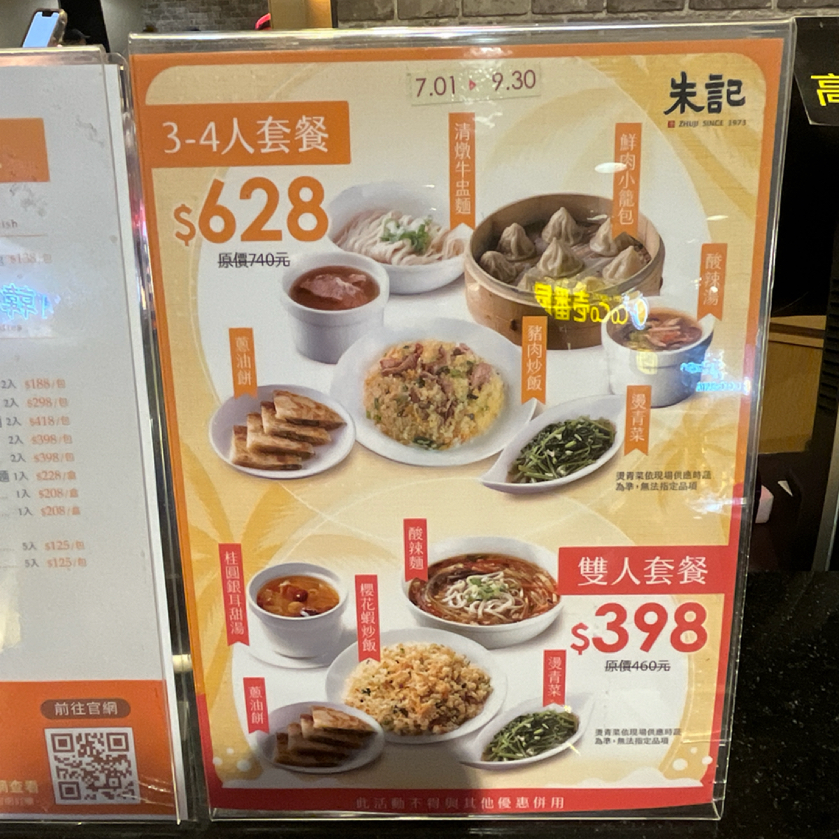 Menu image of 朱記餡餅粥店 大葉高島屋店:  shot by 珍珠奶綠