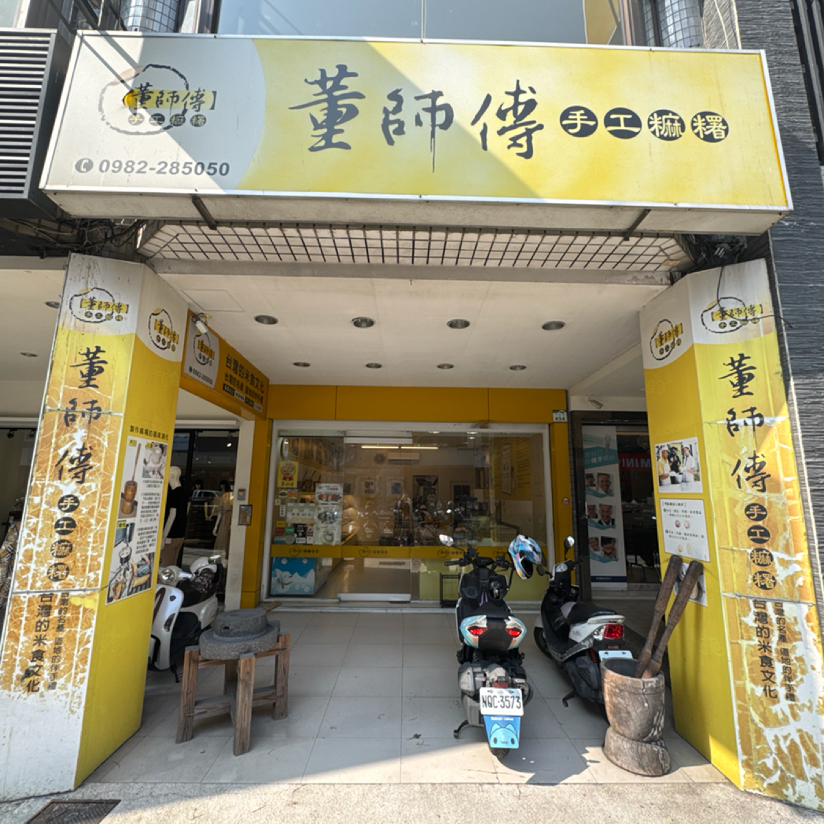 董師傅手工麻糬 の雰囲気の写真：門口 by狼狼💠阿貓 