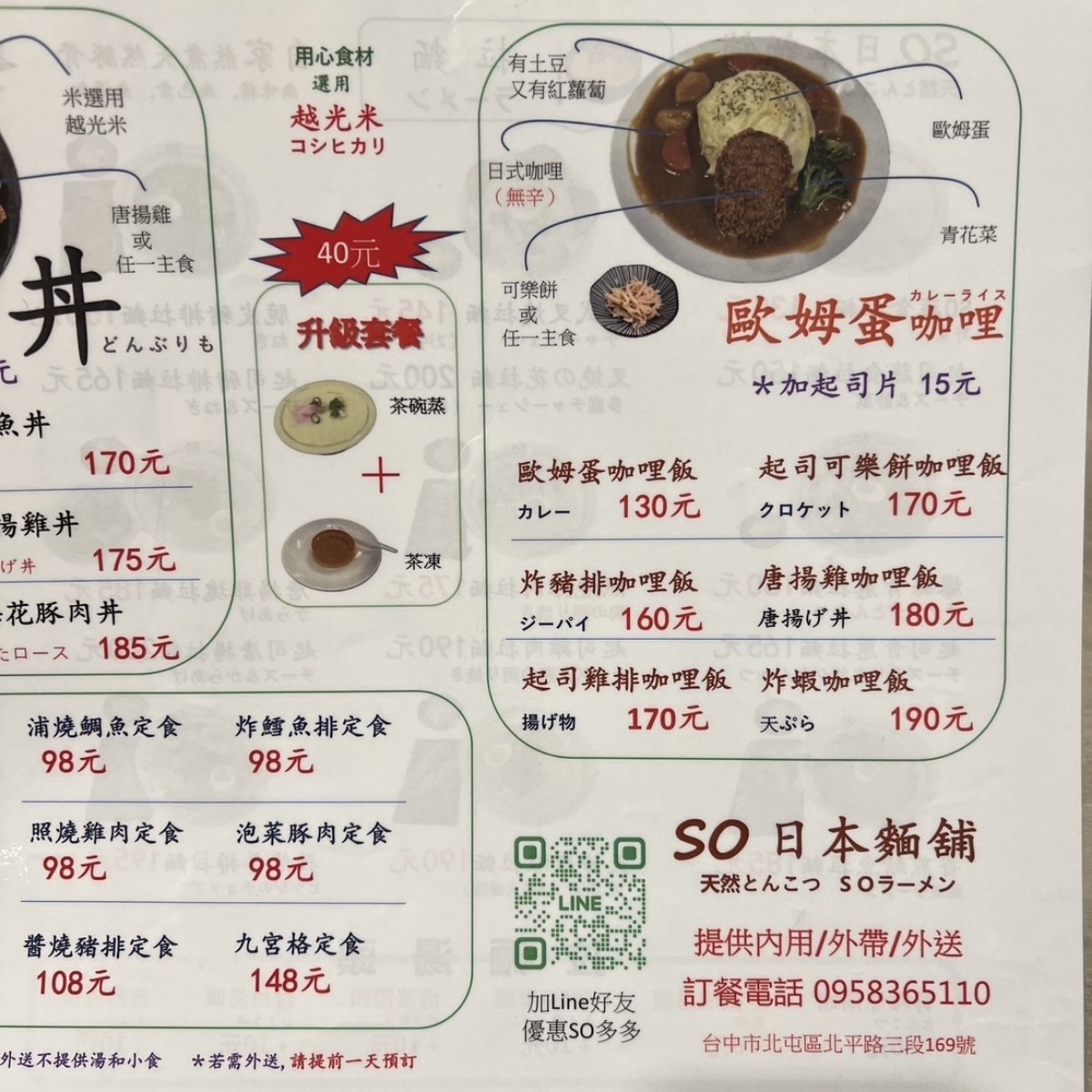 Menu image of SO日本麵舖 北屯北平店:  shot by Leo
