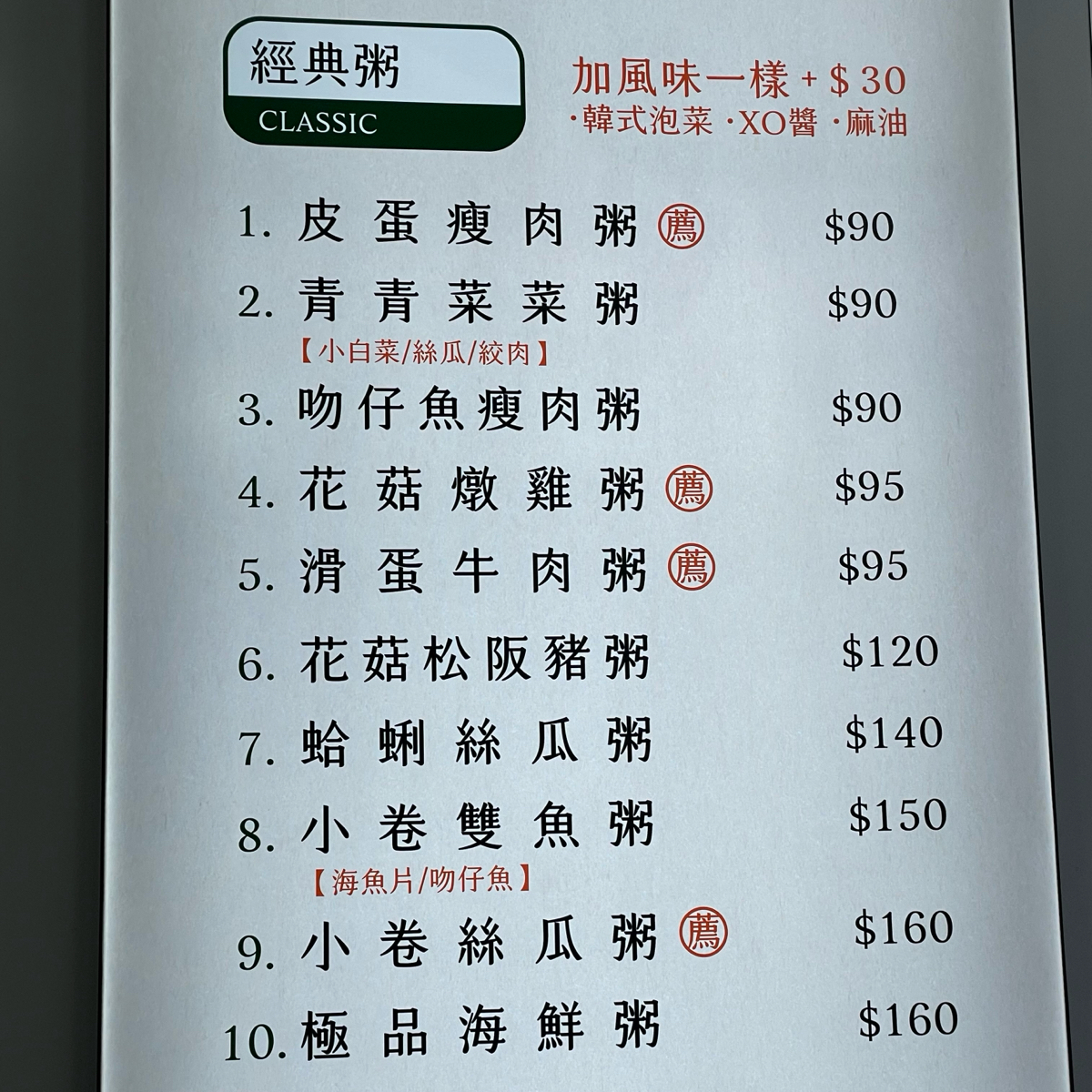 粥大福 大同長安店 的菜單圖片： 由乃子過日子 拍攝