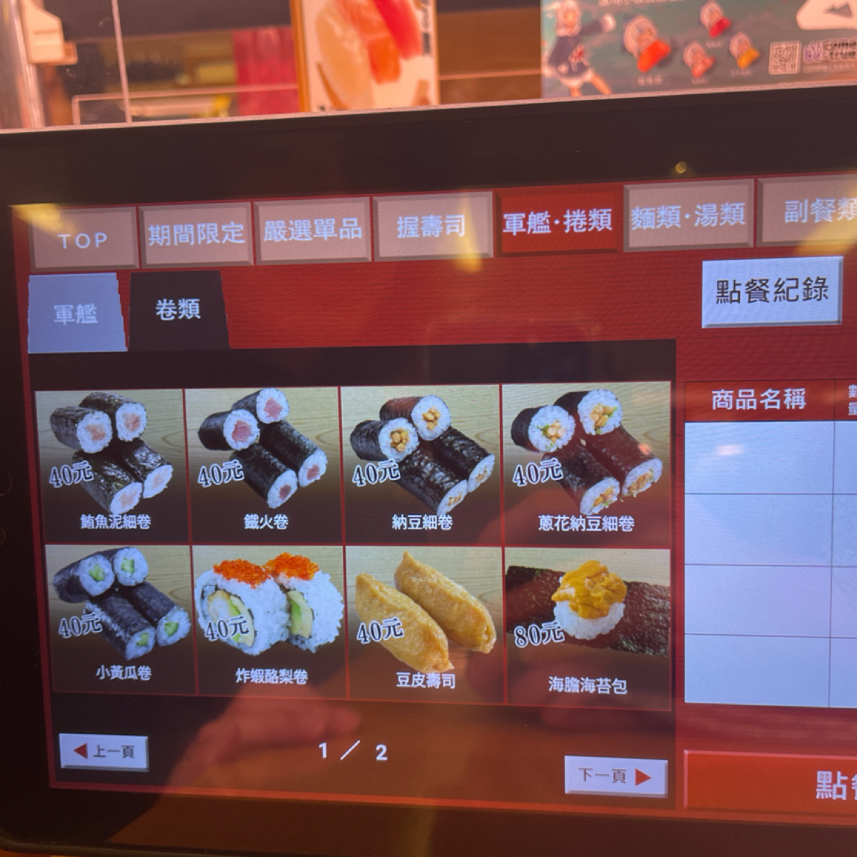 スシロー壽司郎 台北館前路店 的菜單圖片： 由乃子過日子 拍攝
