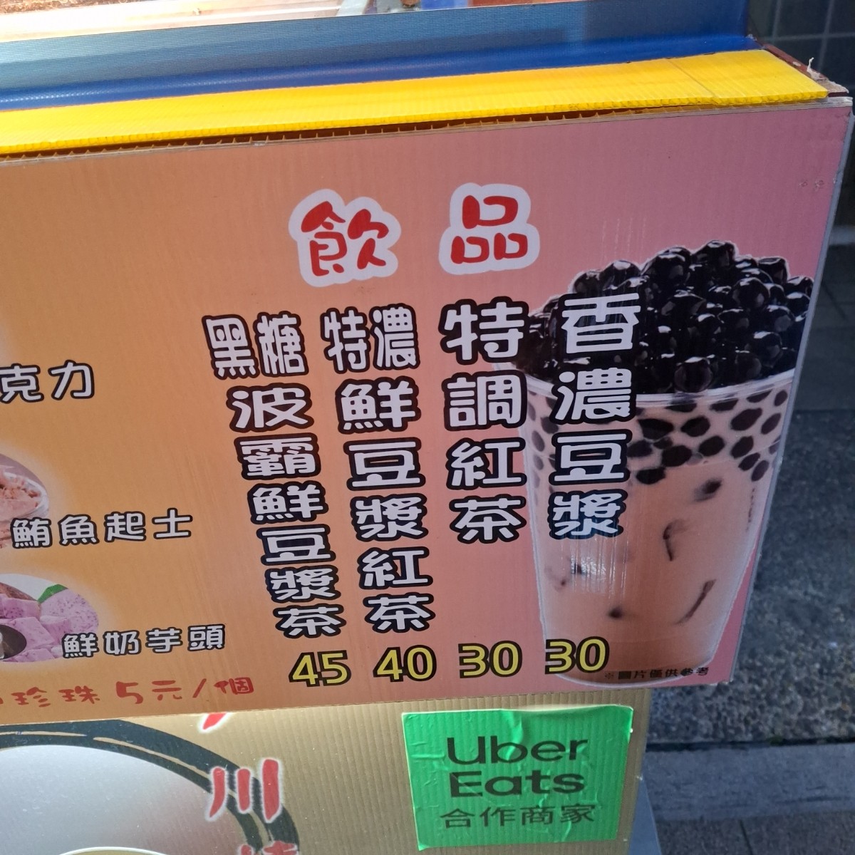 Menu image of 美津子今川燒日式紅豆餅: 飲料 shot by 美食肥之豬