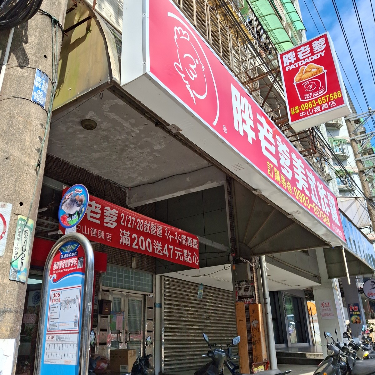 胖老爹美式炸雞 基隆中山復興店 の雰囲気の写真： by美食肥之豬 