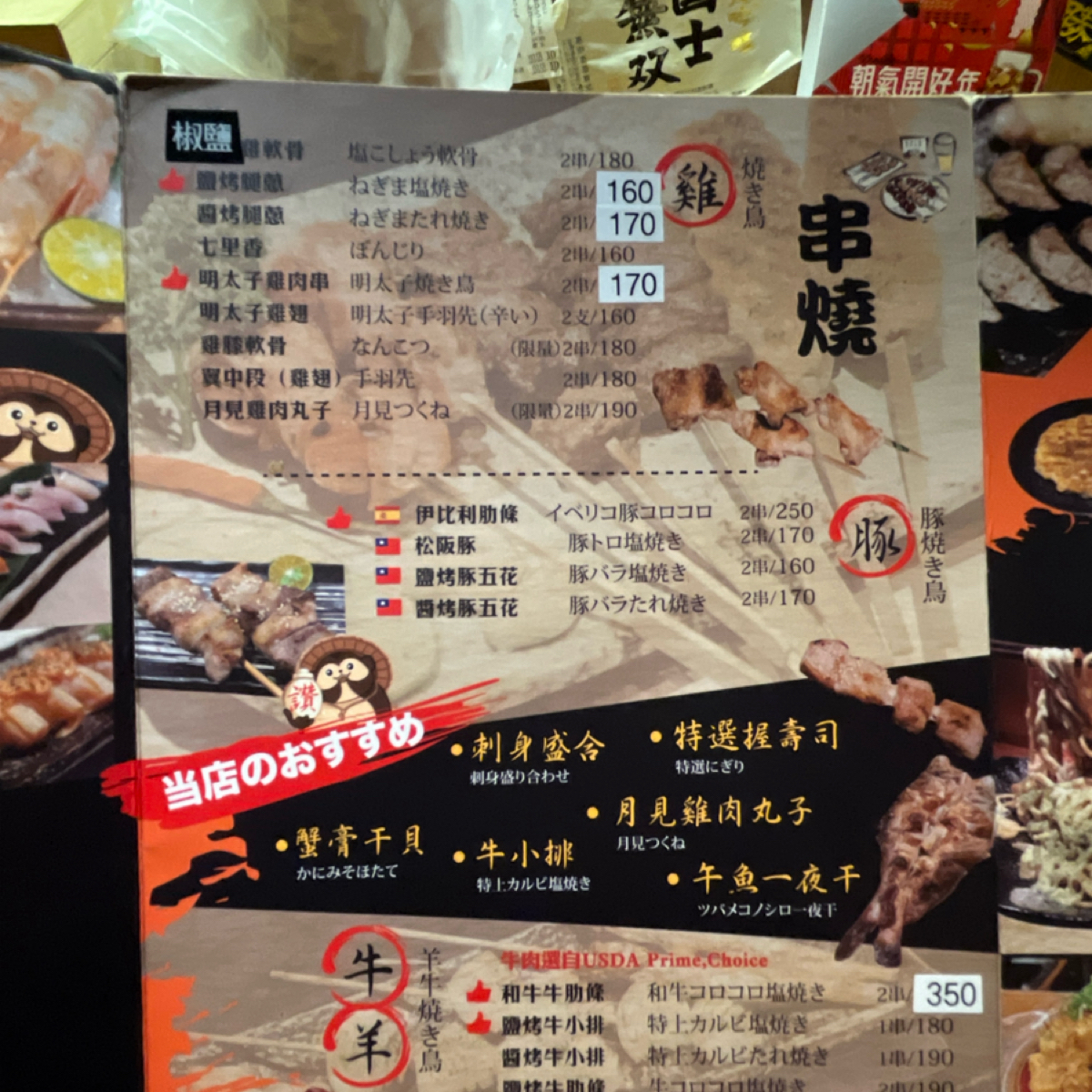 Menu image of 七福狸居酒屋:  shot by 阿官