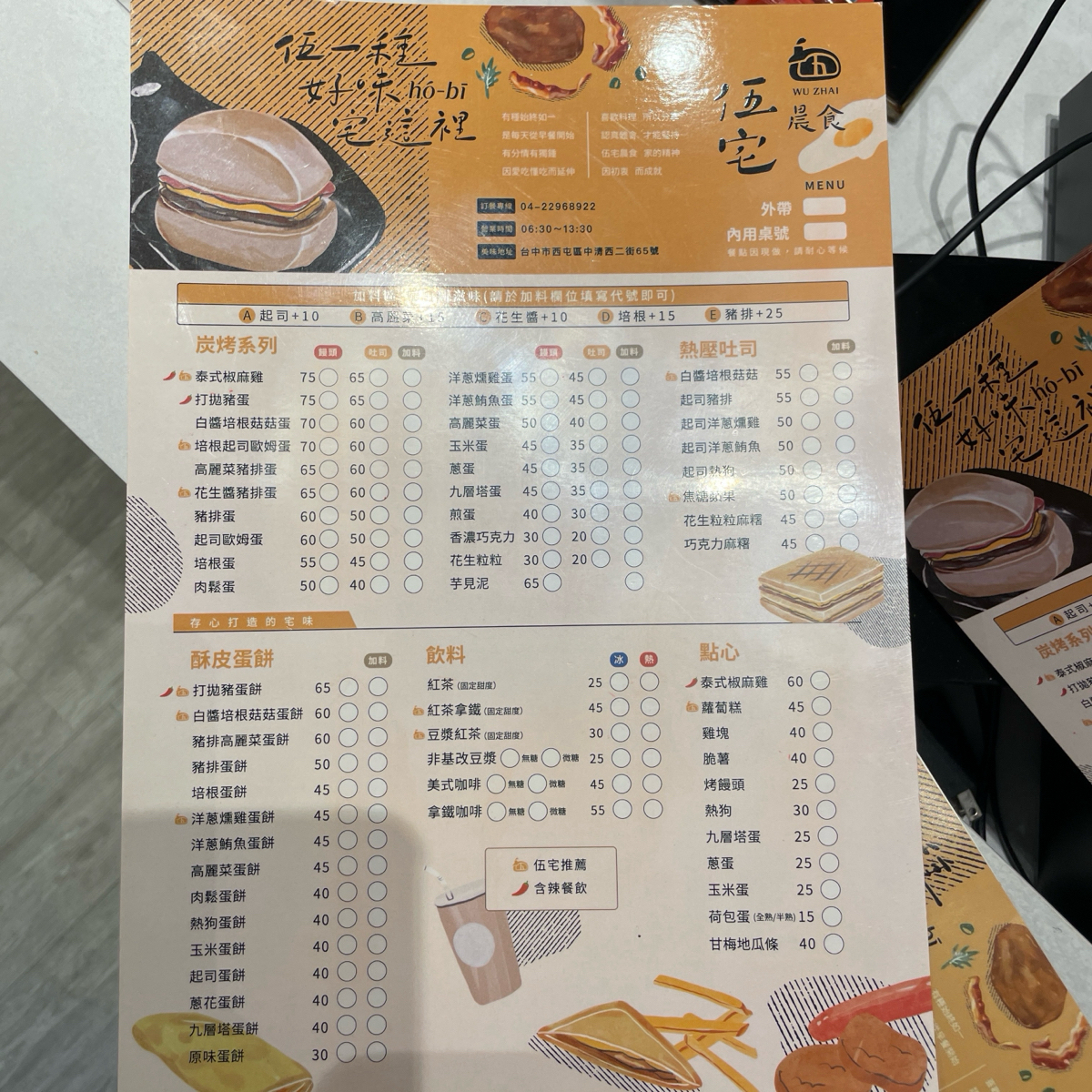 Menu image of 伍宅晨食-中清店:  shot by Laffae